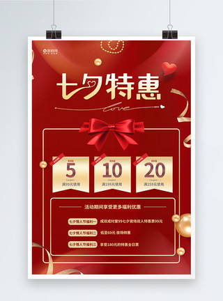 喜庆情人节背景红色浪漫七夕促销宣传海报模板