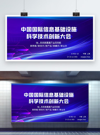 引领金融发展中国国际信息基础设施科学技术创新大会科技展板模板