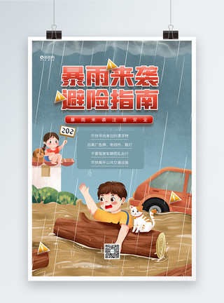 郑州港区卡通风防洪避险注意指南宣传海报模板