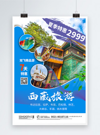 特惠团推荐海报特价西藏旅游推荐海报模板
