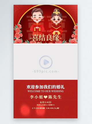 婚礼纪视频制作红色喜庆婚礼竖版视频封面模板