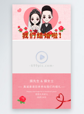 公司发布会邀请函红色喜庆婚礼竖版视频封面模板