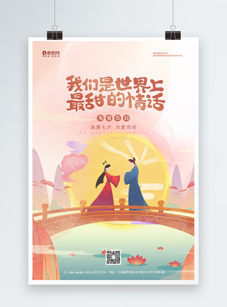 划船约会的情侣浪漫七夕情人节宣传海报模板