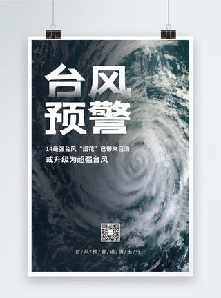 台风灾害台风来袭台风预警海报模板