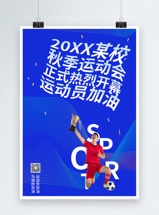 奥运健儿加油蓝色2021东京奥运会加油海报模板