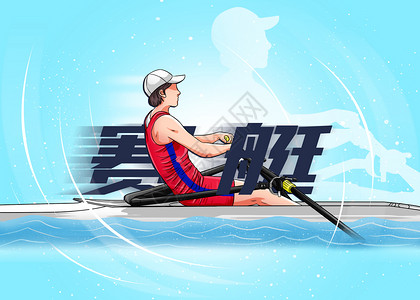 划船健身运动项目插画赛艇插画