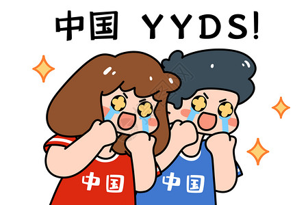 流眼泪中国YYDS表情包插画