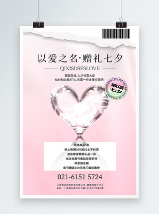 七夕外卖清单七夕情人节唯美酸性促销宣传海报模板