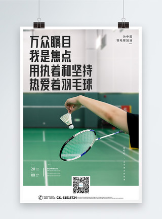 激情绽放东京奥运会宣传海报设计模板