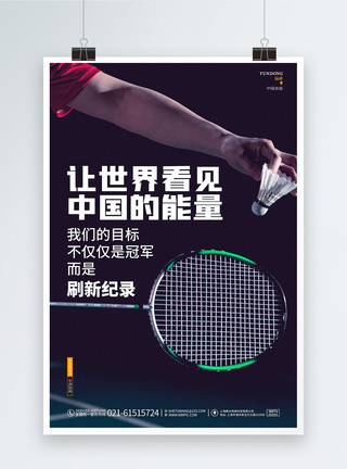 激情奥运简约炫酷东京奥运会中国加油海报设计模板