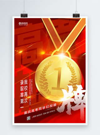 奥运赛跑红金大气奥运金牌宣传海报模板