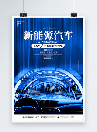 新能源城市蓝色绚丽科技新能源汽车宣传海报模板