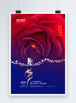 红色爱情玫瑰花大气红色七夕情人节商场通用海报模板