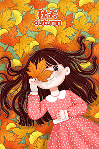 躺在枫叶上读书秋天躺在落叶上的女孩插画