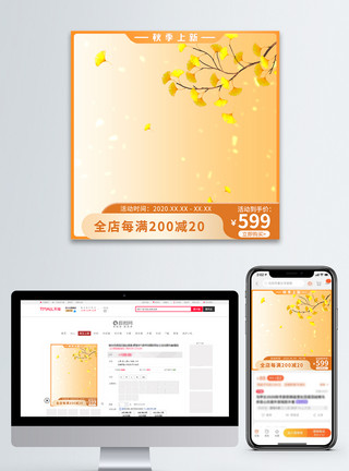 手绘风主图橙色渐变简约手绘风秋季上新电商主图直通车模板