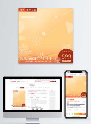 手绘风主图橙色渐变简约手绘风秋季上新电商主图直通车模板
