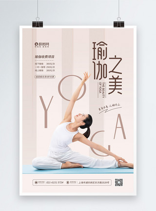 女人健身瑜伽之美健身运动宣传海报模板