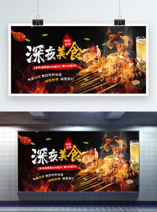 桂林小吃深夜美食特色烧烤促销展板模板