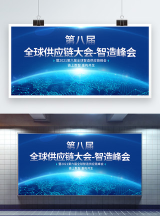 全球供应链大会智造峰会全球供应链大会-智造峰会科技展板模板