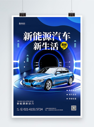 电力新能源新能源汽车汽车促销宣传海报模板