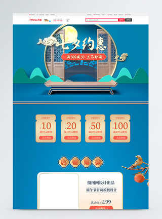 510新国货大赏电商logo七夕节电商国潮首页模板素材模板