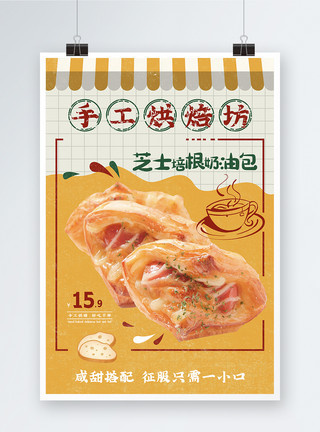 培根米线手工烘焙面包宣传海报模板