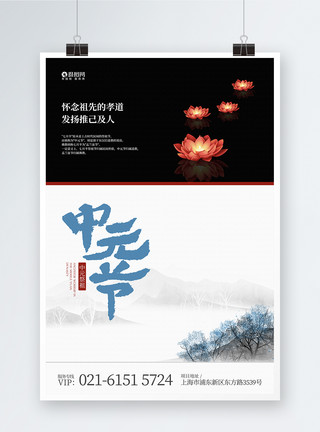 熊猫与荷花灯中国风中元节宣传海报设计模板