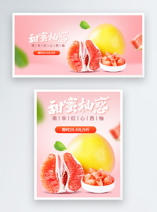 新鲜柚子水果柚子零食电商banner模板
