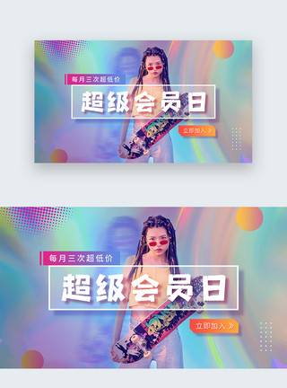 流体渐变banner流体渐变活动会员web首屏banner模板