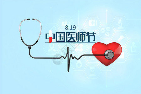 健康中国行中国医师节设计图片