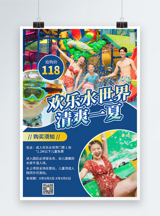 暑期玩水欢乐水世界水上乐园促销海报模板