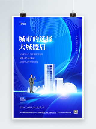 楼盘出售楼市蓝色科技风房地产开盘主视觉宣传促销海报模板