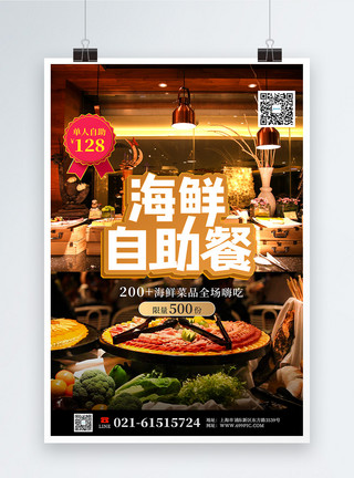 自助服务区海鲜自助餐美食促销海报模板