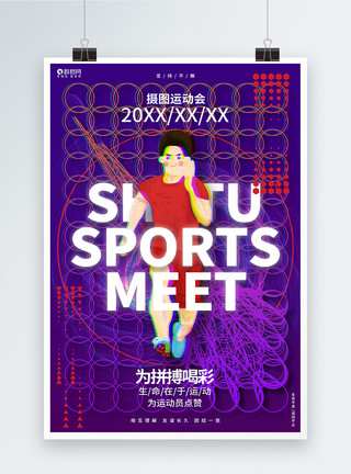 动感炫彩紫色东京奥运会闭幕式宣传海报设计模板