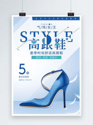 鞋台阶蓝色高跟鞋宣传海报模板