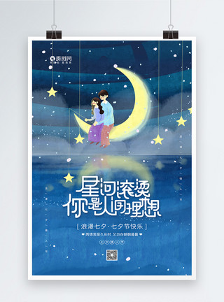 江边垂钓梦幻插画浪漫七夕情人节宣传海报模板