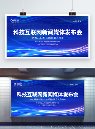科技新闻蓝色科技风科技主题新闻媒体发布会背景展板模板