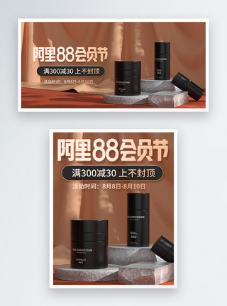 化妆品电商海报88会员节电商banner模板