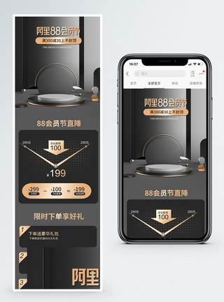淘宝促销页面88会员节电商手机降价趋势图模板
