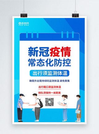 防控疫情不松懈三部曲海报新冠疫情常态化防控公益系列海报3模板