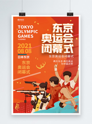 奥运会运动员红色东京奥运会闭幕式宣传海报设计模板