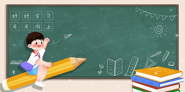 爱国黑板报开学啦学生开心的坐在铅笔上插画