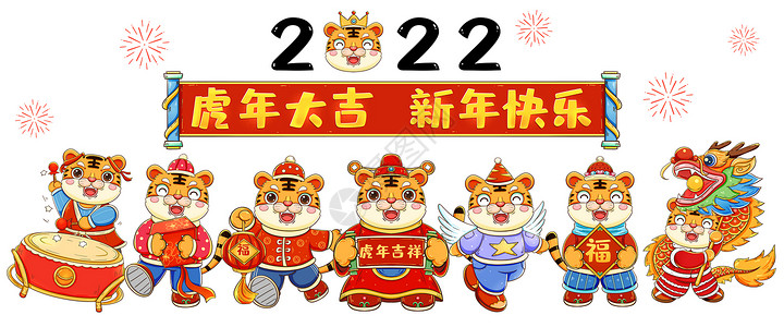 龙年新年大吉促销2022虎年贺岁老虎合集二插画