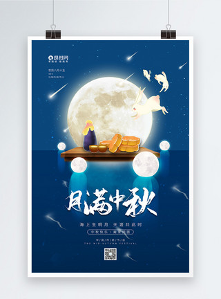 夜月简约农历八月十五中秋节宣传海报模板