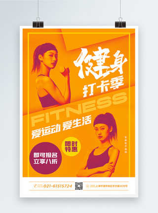 会员招募日健身打卡运动宣传海报模板