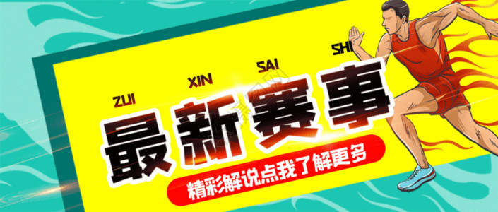 游泳赛事最新赛事公众号封面配图GIF高清图片