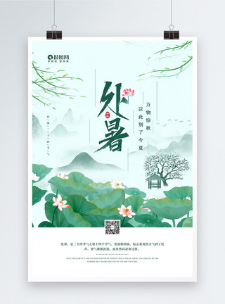 荷花花苞和莲蓬中国风二十四节气之处暑宣传海报模板