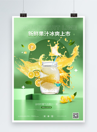 喝温水夏季果汁促销宣传海报模板