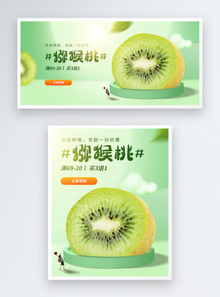 印尼食品水果猕猴桃奇异果电商banner模板