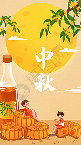 纯酿白酒海报中秋赏月开屏启动页插画插画